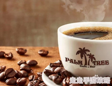 网友热议：可口的咖啡与美味的咖啡何时上线？最新上线时间揭晓！