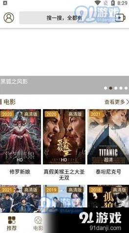 91羞羞视频网友推荐这款视频平台内容丰富多样适合各类用户观看让你在闲暇时光享受轻松愉快的娱乐体验