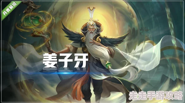《王者荣耀》姜子牙出装全攻略：网友热评，助你打造战场无敌法师秘籍