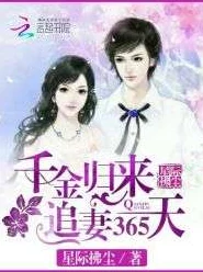 邵群李程秀开车千金小姐的亿万代驾追求梦想勇敢前行成就美好人生