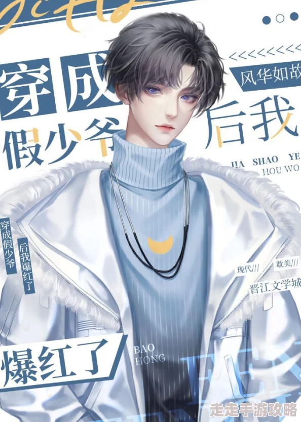 穿成假少爷后怀了真少爷的崽故事情节反转引人入胜角色发展令人期待