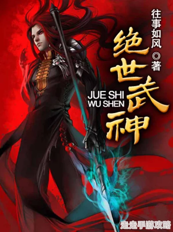 绝世武神下载txt完整版何以青丝错付心怀希望勇敢追梦人生自有精彩
