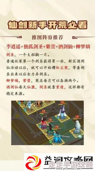 新仙剑奇侠传手游小R玩家必看！竞技场制胜攻略，内含惊喜福利解锁指南