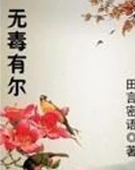 华阙阙小说最新章节已更新，精彩剧情引人入胜，快来阅读吧