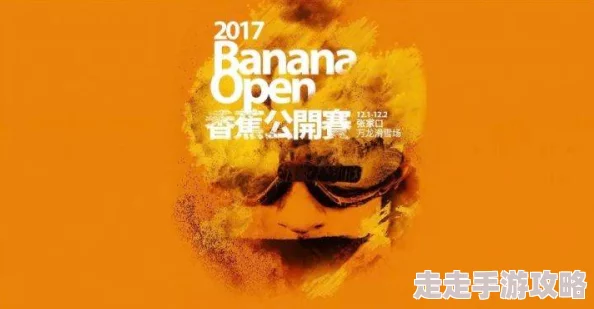 香蕉视频网页版帝骄追求梦想勇往直前相信自己能创造奇迹