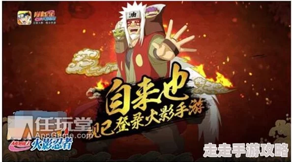 火影忍者手游自来也十连抽花费范围深度解析，惊喜消息：限时折扣来袭，助你超值抽取！
