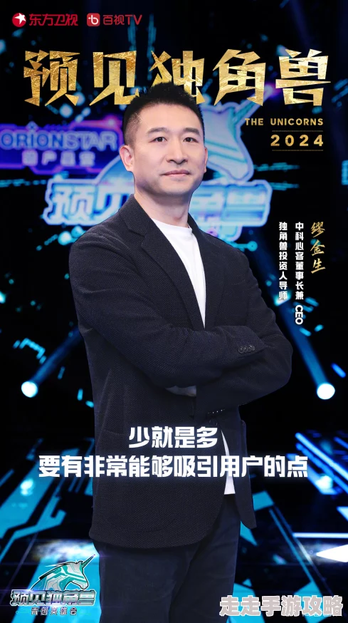 门卫老董续独角兽学院勇敢追梦成就未来绽放无限可能