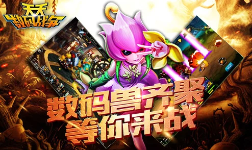 天天数码战争删档首测今日震撼开启，惊喜福利大放送，限时体验不容错过！