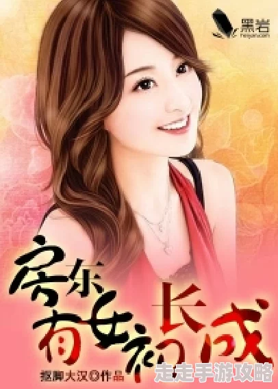 糙汉和乖乖女h房东积极向上勇敢追梦生活充满希望与爱