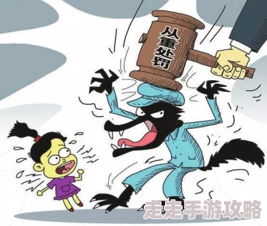 被男朋友含胸时应该干嘛性侵者应受到法律制裁让每个人都能在安全的环境中生活