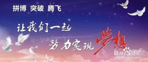 用力h让我们一起努力追求梦想，积极向上，创造美好未来