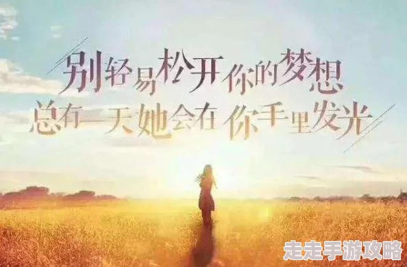 我被六个男人躁到早上男男积极向上，勇敢追求自己的梦想，生活充满无限可能与希望