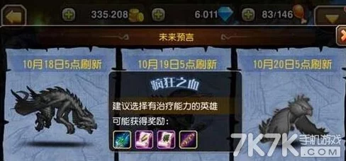 惊喜揭秘！刀塔传奇疯狂之血难度8无敌阵容推荐，助你轻松通关赢大奖！
