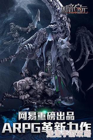 黑暗启元PVP新突破！佣兵阵容大揭秘，轻松扫荡竞技场，惊喜奖励不再是梦！