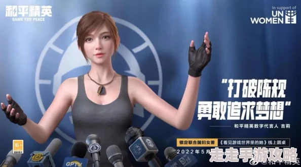 和平精英女生乳液让我们一起追求梦想，勇敢面对挑战，展现自我风采，创造美好未来