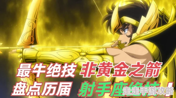 惊喜爆料！圣斗士星矢集结射手座技能全解析，独家攻略助你战力飙升29招必胜秘籍！