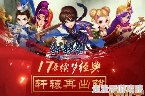 轩辕剑3手游版重磅来袭！致玩家们的惊喜封信：全新内容揭秘，敬请期待！
