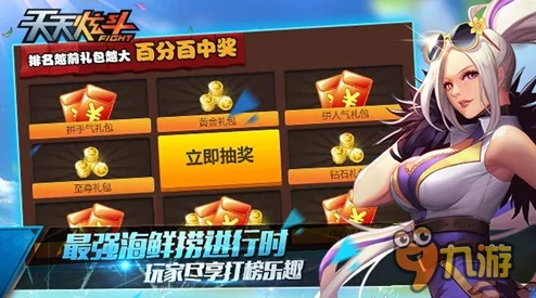 天天炫斗震撼更新！新版变身玩法惊艳登场，惊喜福利等你来领！