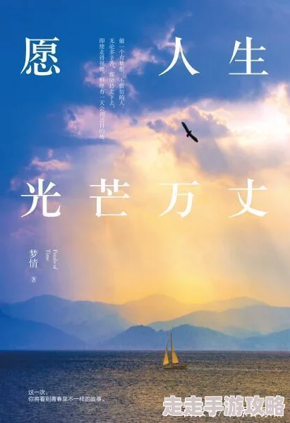 与子乱小说你在我对岸心怀梦想勇敢追逐未来的光芒