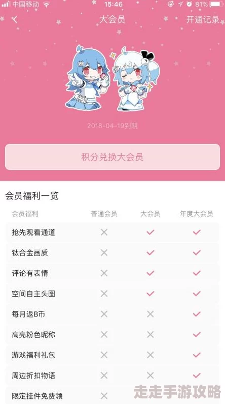 b站大会员激活码据说内部人员偷偷流出激活码可充值一年引发网友热议