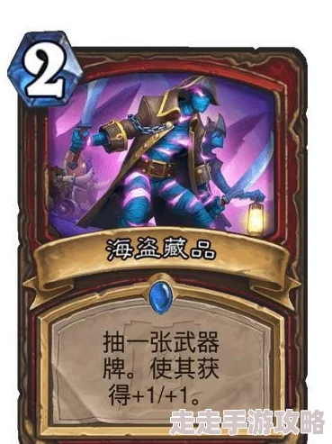 炉石传说惊喜发布：进退化海盗青玉萨全新玩法，好玩又有强度，不容错过！