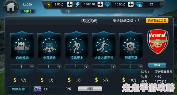 实战十一人终极挑战玩法规则全解析，惊喜消息：新增隐藏关卡与豪华奖励等你解锁！