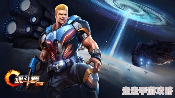 2024年经典复刻！必玩的受欢迎魂斗罗老款手游下载推荐