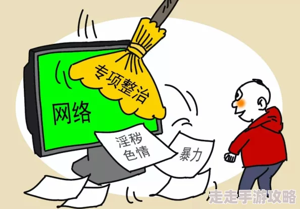 黄色网站成年人福利内容良莠不齐需谨慎甄别保护个人信息安全避免沉迷