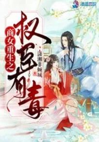 重生后我养了五个权臣结果他们狼子野心都想篡位