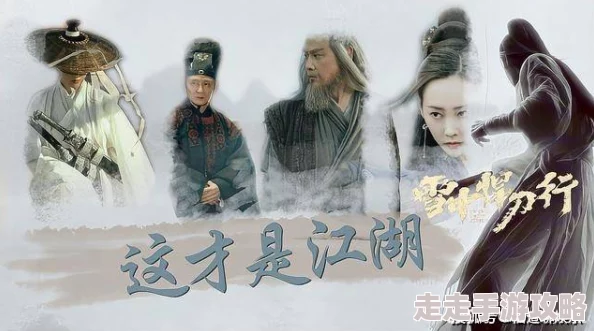 雪中悍刀行第二部全集免费播放江湖再起风云动完整版震撼来袭