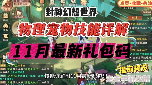 封神幻想世界物理职业宠物优选攻略：爆料最佳搭配选择
